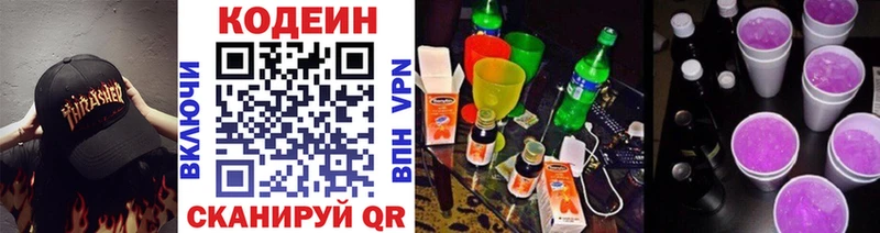 Codein напиток Lean (лин) Буйнакск