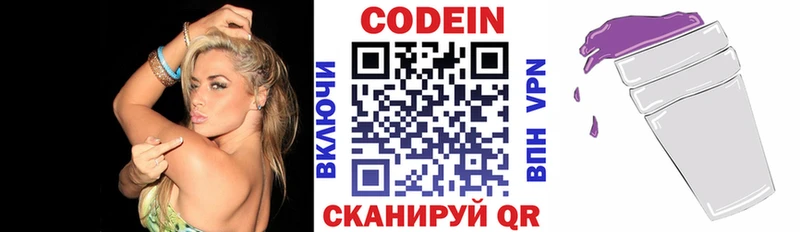 Codein напиток Lean (лин)  Купить  Буйнакск 